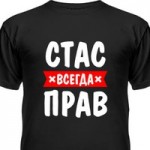 Стас Евсеенко