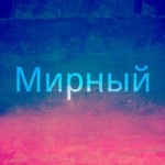 Мирный WSA