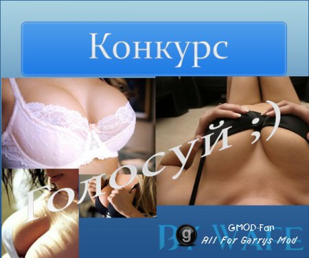 Внимание!!! Конкурс!