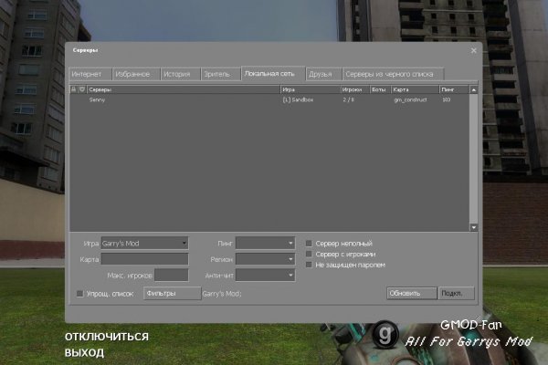 Garry's mod 10 от Gmod-fan.ru - Fix