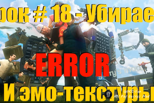 Уроки по Garry's Mod 