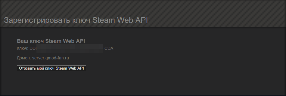 Steam API. Garry's Mod ключ. Что такое домен в стиме. Ключ активации стим Гаррис мод.