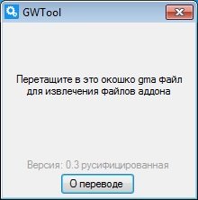 GWTool
