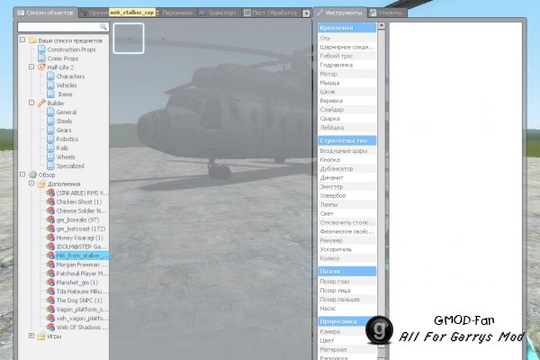 Ми-6 из С.Т.А.Л.К.Е.Р. ЗП Mi-6 from S.T.A.L.K.E.R.CoP