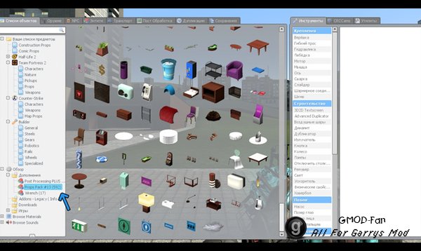 Комплект предметов #13 для Garry's Mod